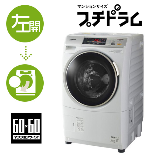 マンションサイズのドラム洗濯乾燥機NA-VH300Lはヒートポンプ式で大幅 